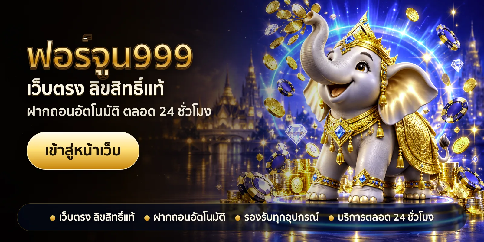 ภาพหัวเรื่องของ ฟอร์จูน999 ชุดที่ 1 — เว็บตรง ลิขสิทธิ์แท้