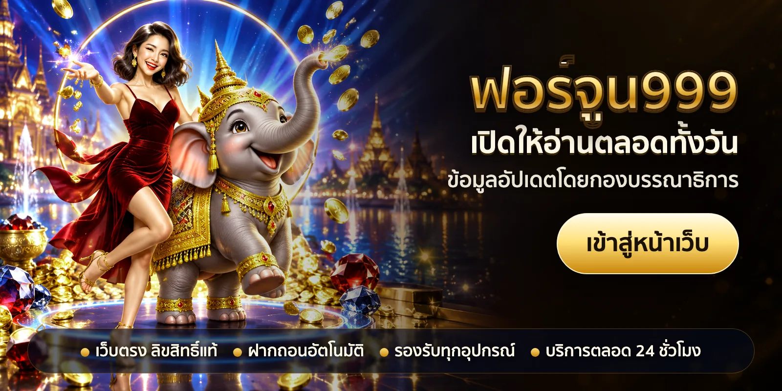 ภาพหัวเรื่องของ ฟอร์จูน999 ชุดที่ 2 — เปิดให้อ่านตลอดทั้งวัน
